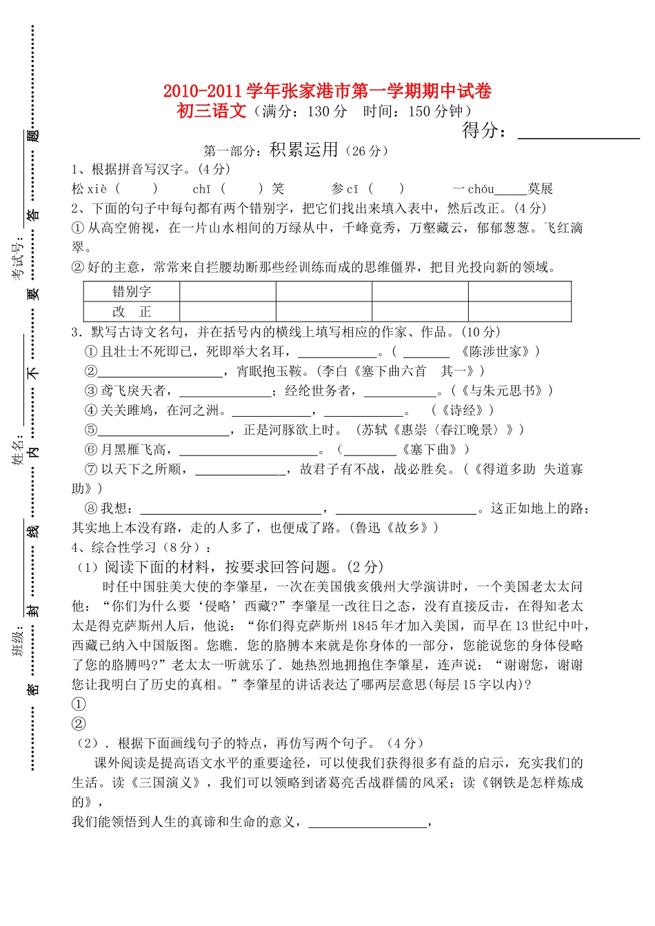 江苏省张家港市20102011九级语文第一学期期中试卷 _第1页