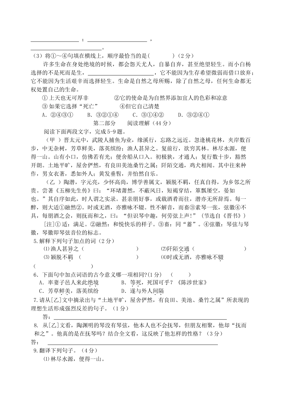 江苏省张家港市20102011九级语文第一学期期中试卷 _第2页