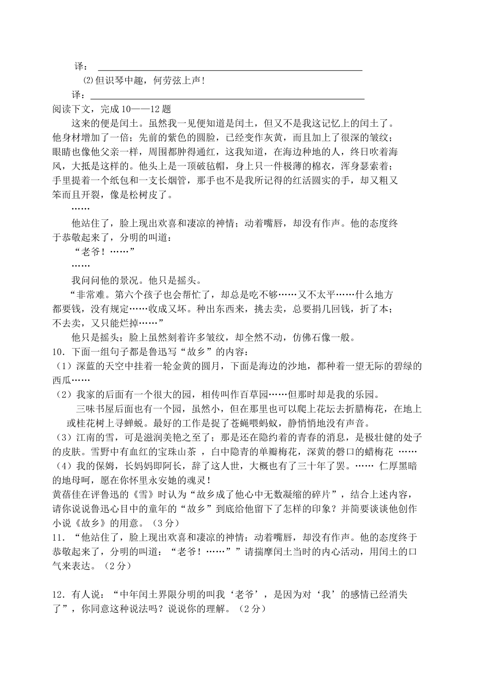 江苏省张家港市20102011九级语文第一学期期中试卷 _第3页