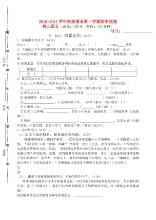江苏省张家港市20102011九级语文第一学期期中试卷 