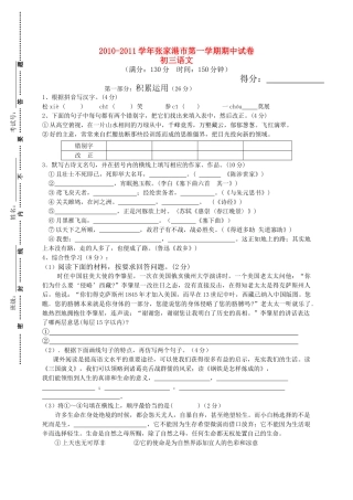 江苏省张家港市20102011九级语文第一学期期中考试 