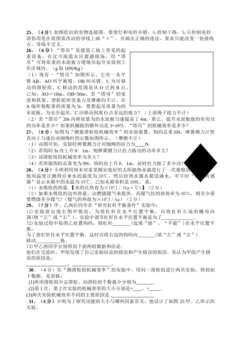 江苏省张家港市20102011九级物理第一学期期中试卷 人教新课标版 _第3页