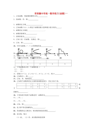 江苏省常青藤高一数学练习函数一 