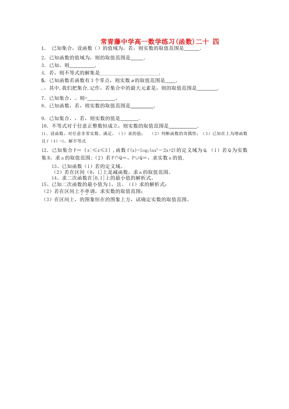 江苏省常青藤高一数学练习二十四 _第1页
