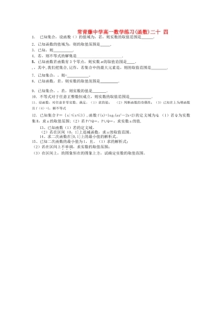 江苏省常青藤高一数学练习二十四 