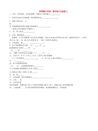 江苏省常青藤高一数学练习八 
