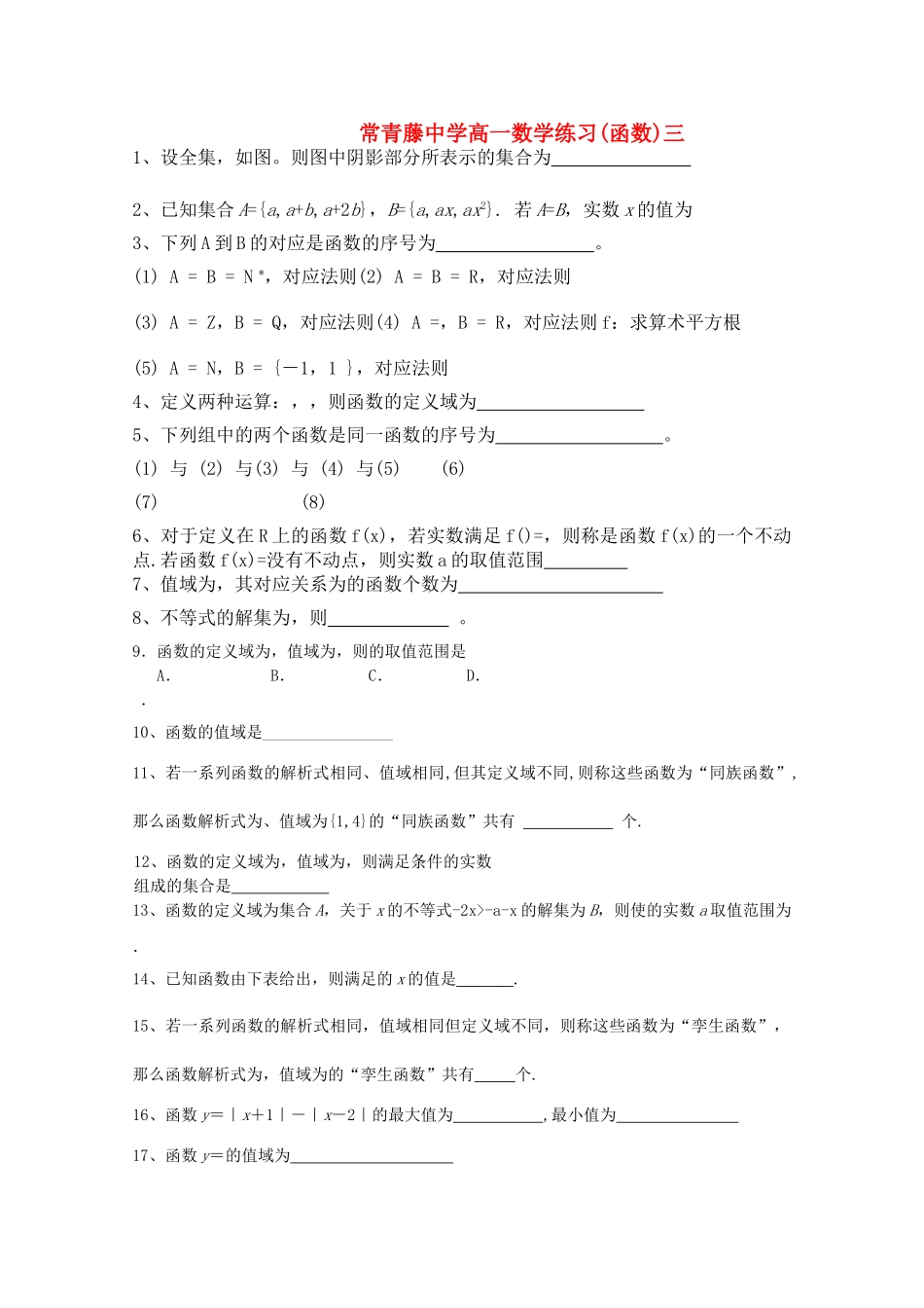 江苏省常青藤高一数学练习三 _第1页