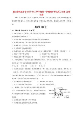 江苏省常州市武进区横山桥高级2011高三生物上学期期中考试试题会员独享 