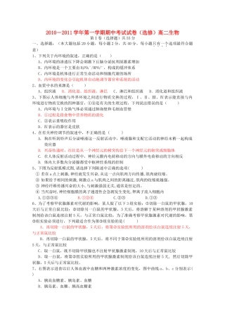 江苏省常州市横山桥高级1011高二生物上学期期中考试无答案新人教版 