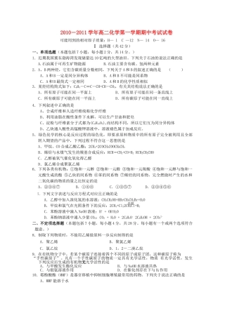 江苏省常州市横山桥高级1011高一化学上学期期中考试苏教版会员独享 