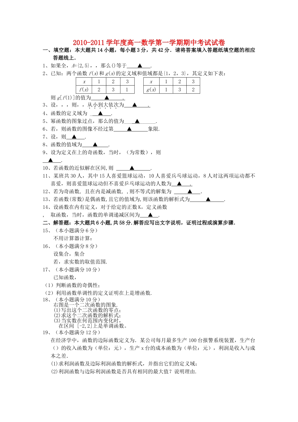 江苏省常州市横山桥高级1011高一数学上学期期中考试苏教版会员独享 _第1页