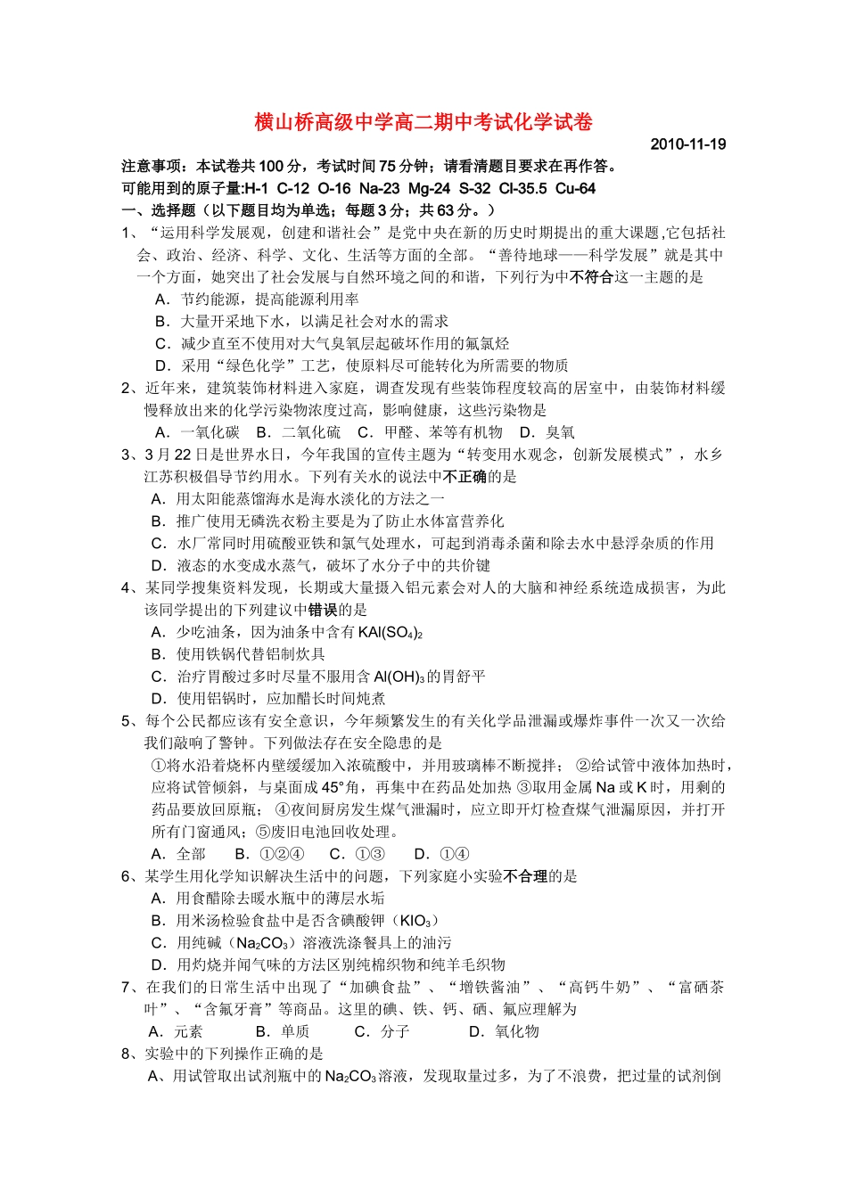 江苏省常州市横山桥高级1011高二化学上学期期中考试苏教版会员独享 _第1页