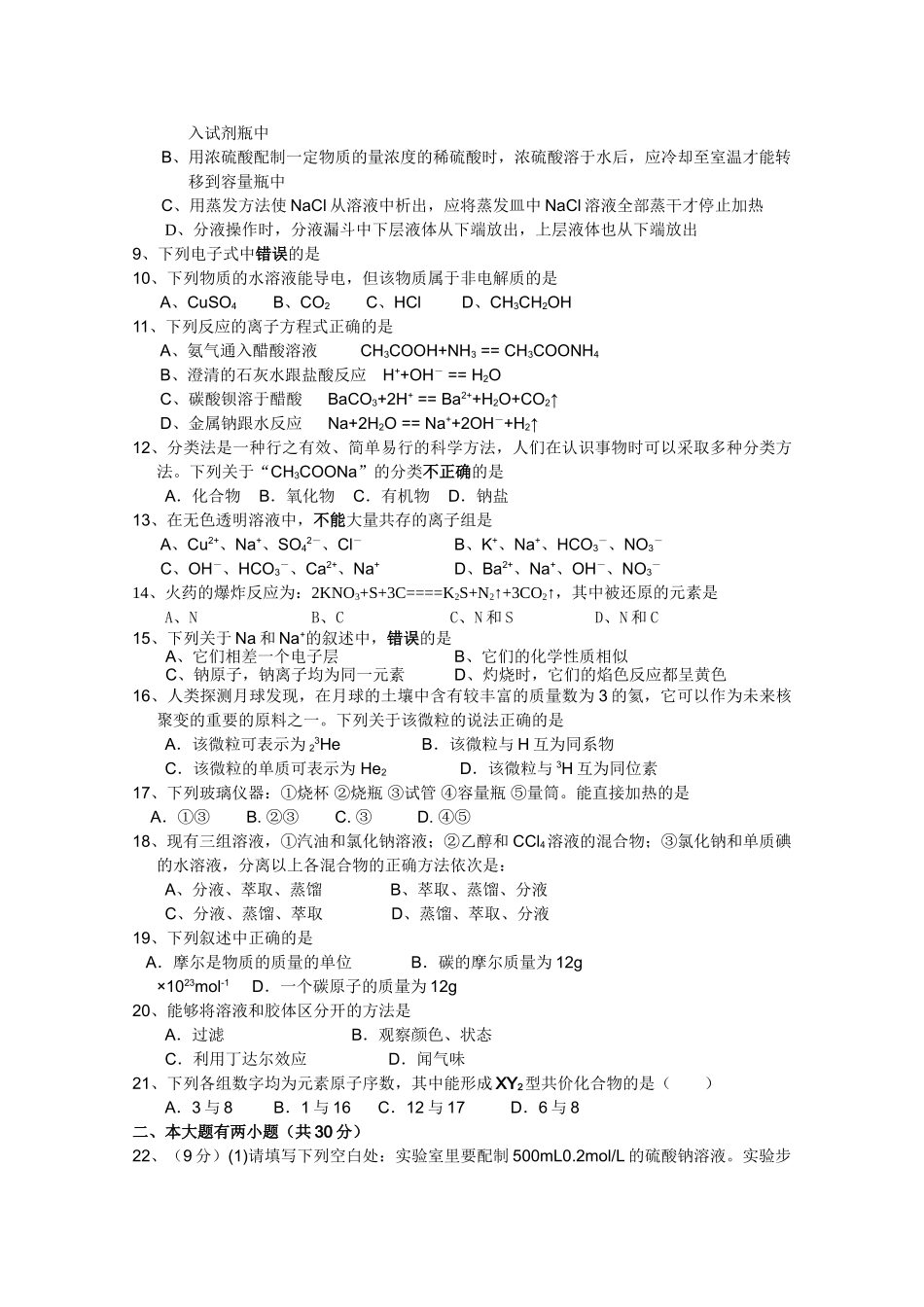 江苏省常州市横山桥高级1011高二化学上学期期中考试苏教版会员独享 _第2页