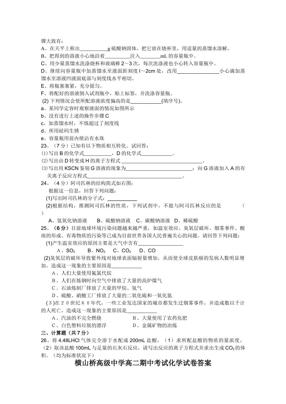 江苏省常州市横山桥高级1011高二化学上学期期中考试苏教版会员独享 _第3页