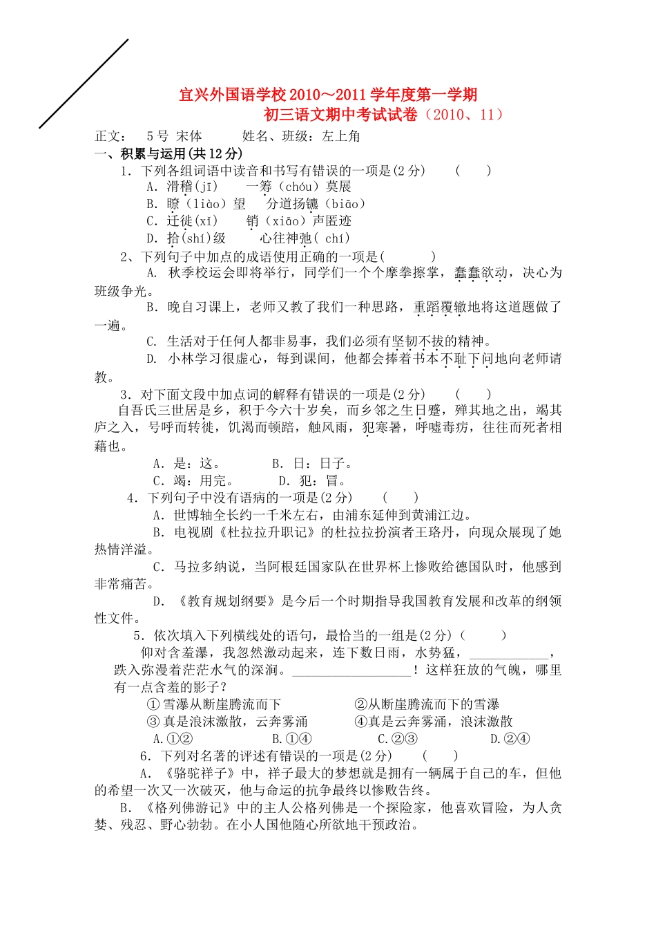 江苏省宜兴市外国语学校20102011学九级语文第一学期期中考试试卷 _第1页