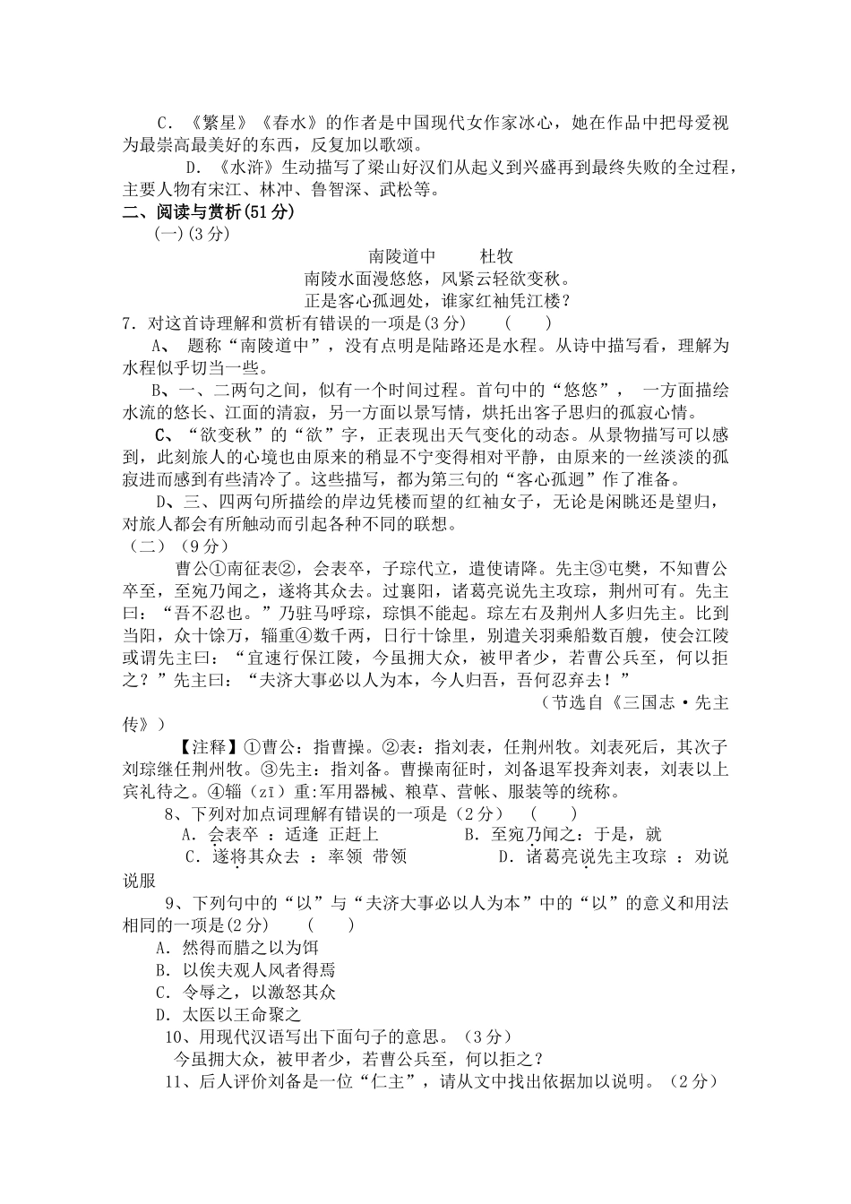 江苏省宜兴市外国语学校20102011学九级语文第一学期期中考试试卷 _第2页