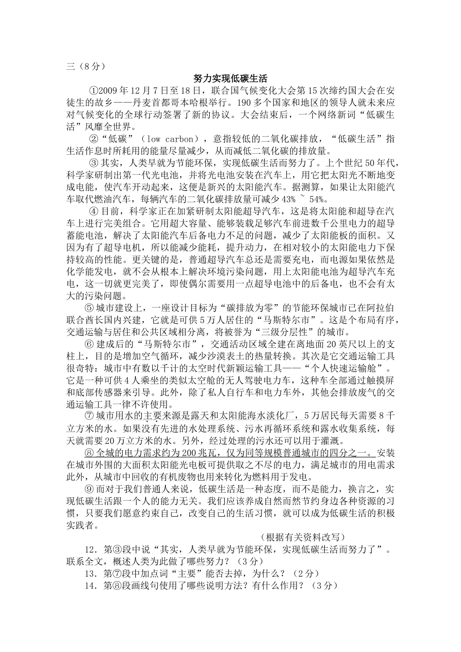 江苏省宜兴市外国语学校20102011学九级语文第一学期期中考试试卷 _第3页