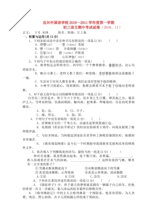 江苏省宜兴市外国语学校20102011学九级语文第一学期期中考试试卷 