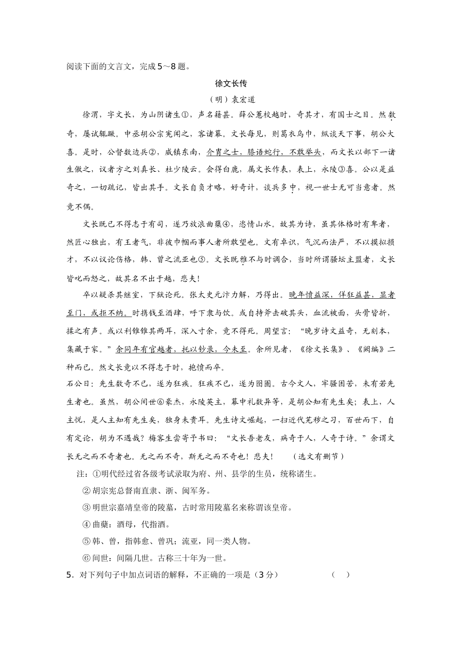 江苏省姜堰市第学2011高三语文期中会员独享 _第2页