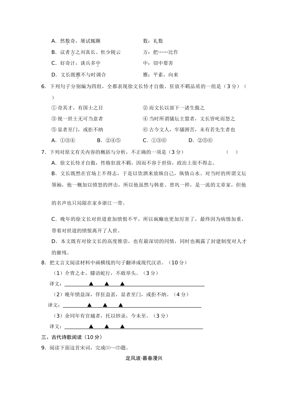 江苏省姜堰市第学2011高三语文期中会员独享 _第3页