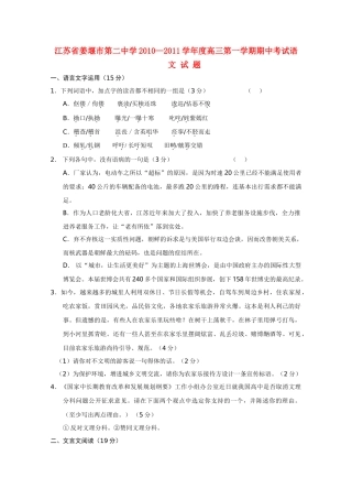 江苏省姜堰市第学2011高三语文期中会员独享 