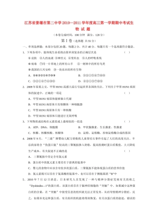 江苏省姜堰市第学2011高三生物期中会员独享 