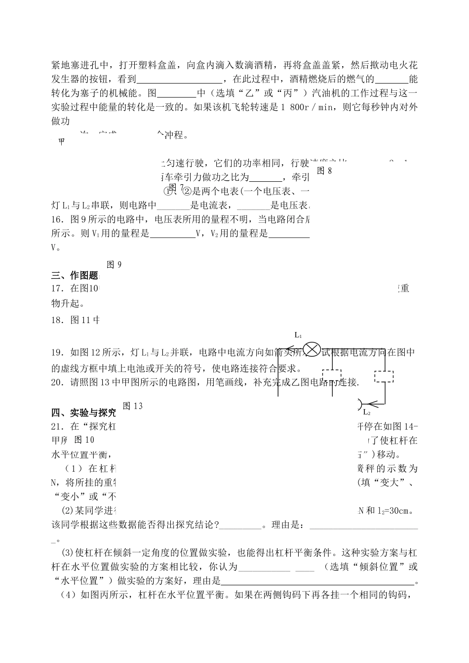 江苏省姜堰市二附中20102011九级物理第一学期期中试卷 苏科版 _第2页
