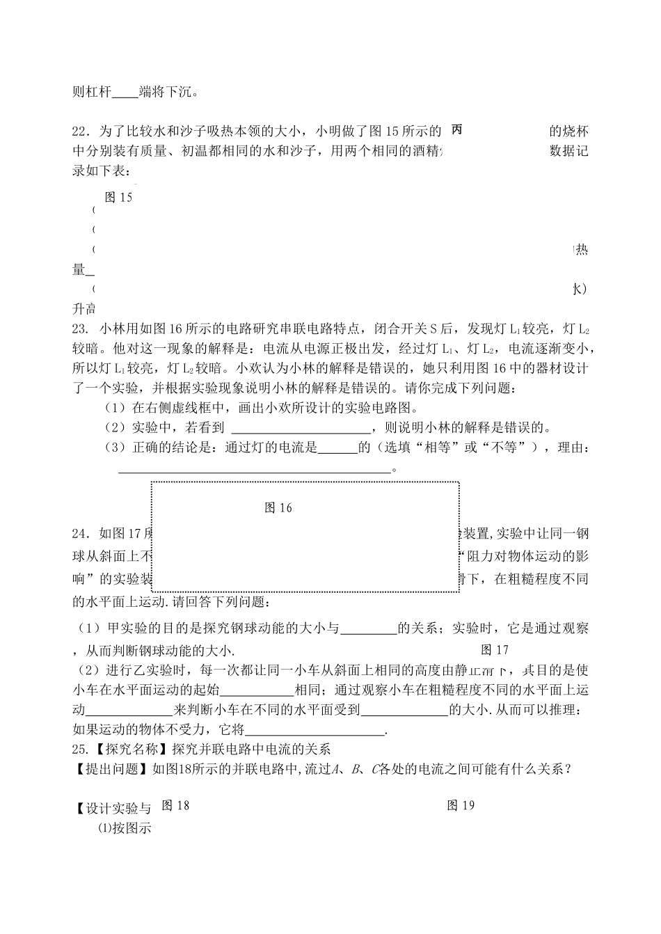 江苏省姜堰市二附中20102011九级物理第一学期期中试卷 苏科版 _第3页
