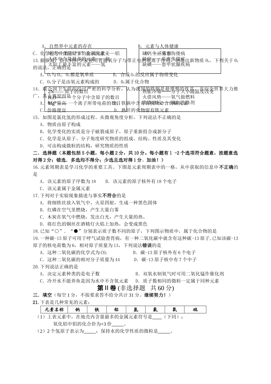 江苏省姜堰市二附中20102011九级化学第一学期期中试卷无答案 沪教版 _第2页