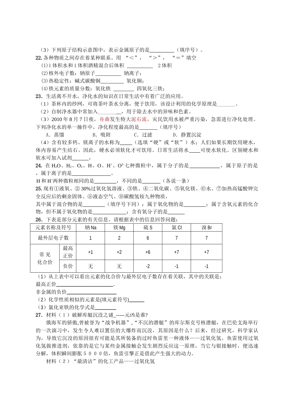 江苏省姜堰市二附中20102011九级化学第一学期期中试卷无答案 沪教版 _第3页