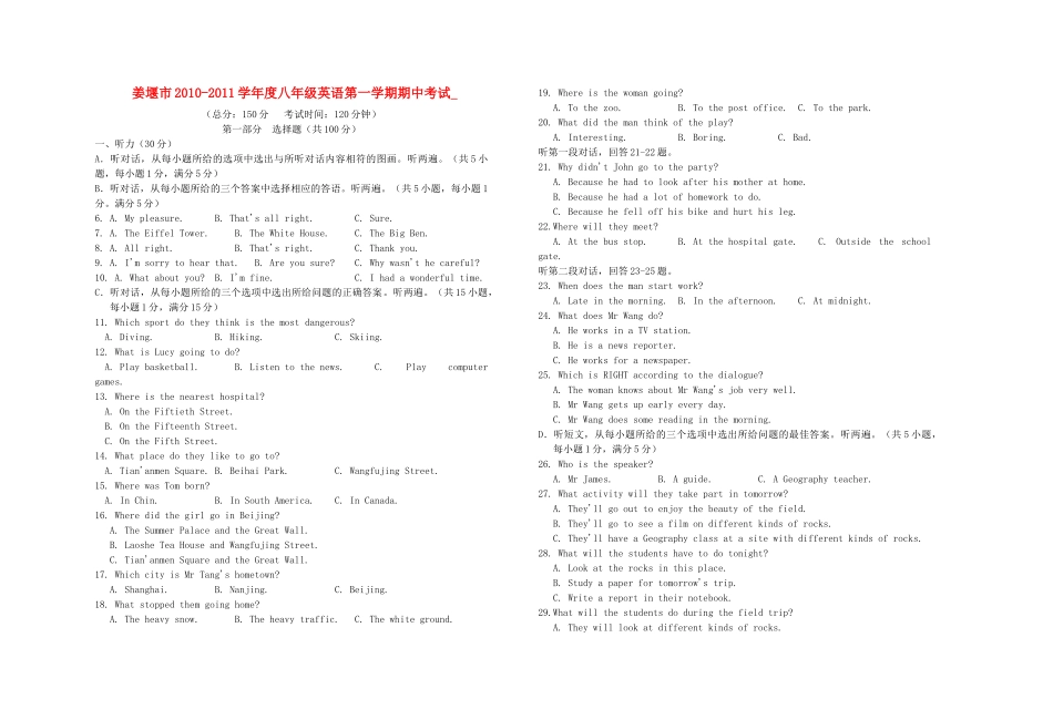 江苏省姜堰市20102011八级英语第一学期期中试卷 人教新目标板 _第1页