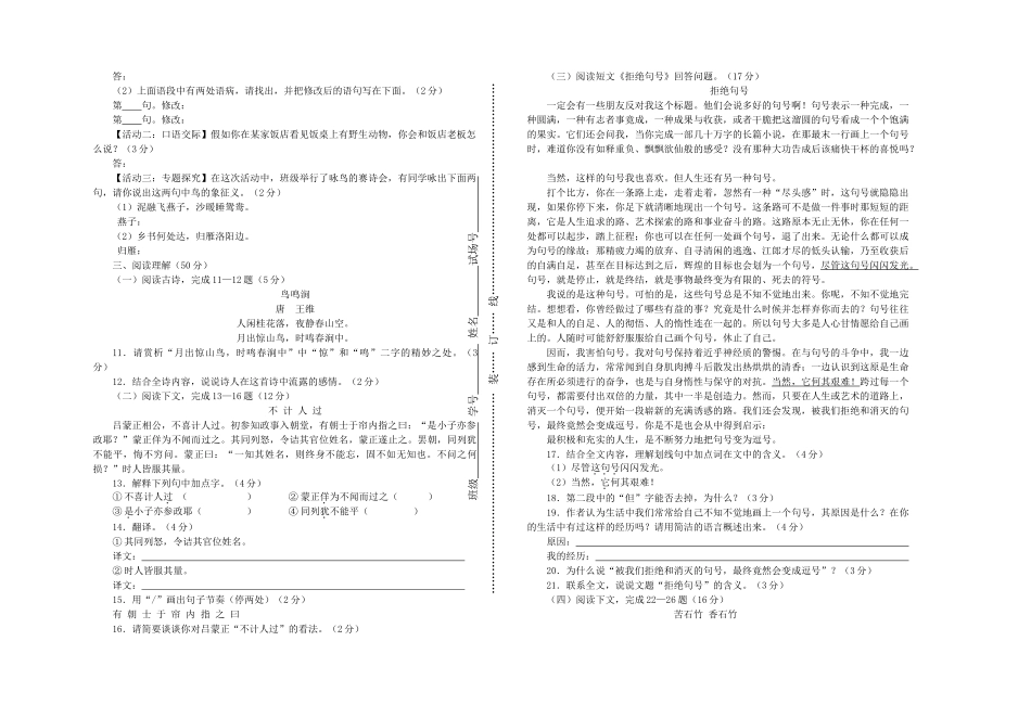 江苏省姜堰市20102011学七级语文第一学期期中试卷 _第2页