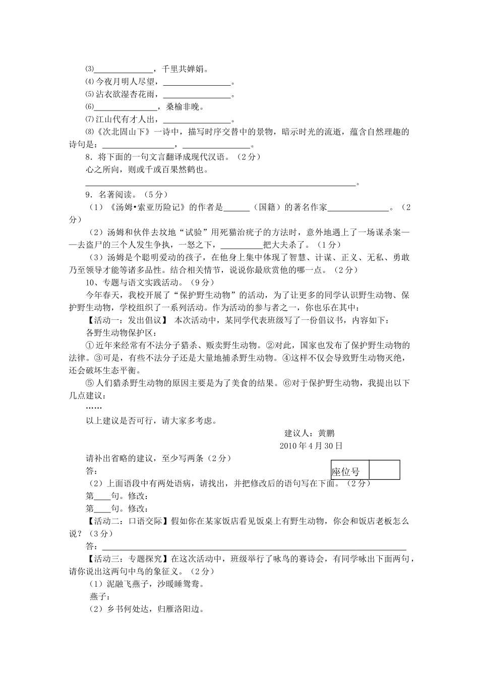 江苏省姜堰市20102011学七级语文 第一学期期中考试 _第2页