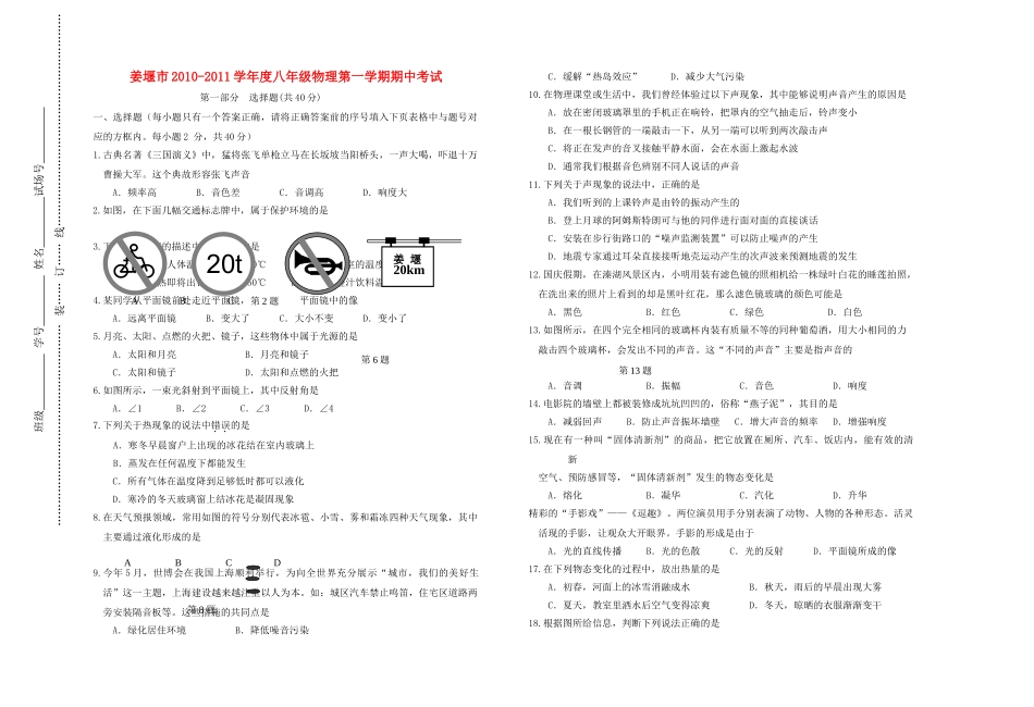 江苏省姜堰市20102011八级物理第一学期期中试卷 苏科版 _第1页