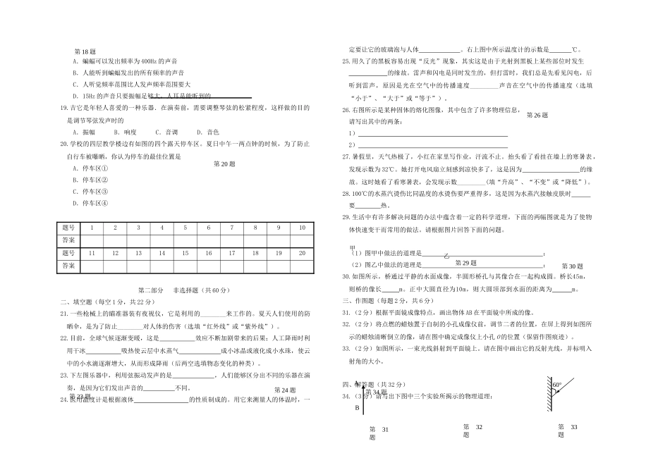 江苏省姜堰市20102011八级物理第一学期期中试卷 苏科版 _第2页