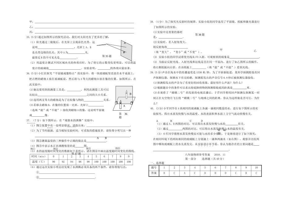 江苏省姜堰市20102011八级物理第一学期期中试卷 苏科版 _第3页