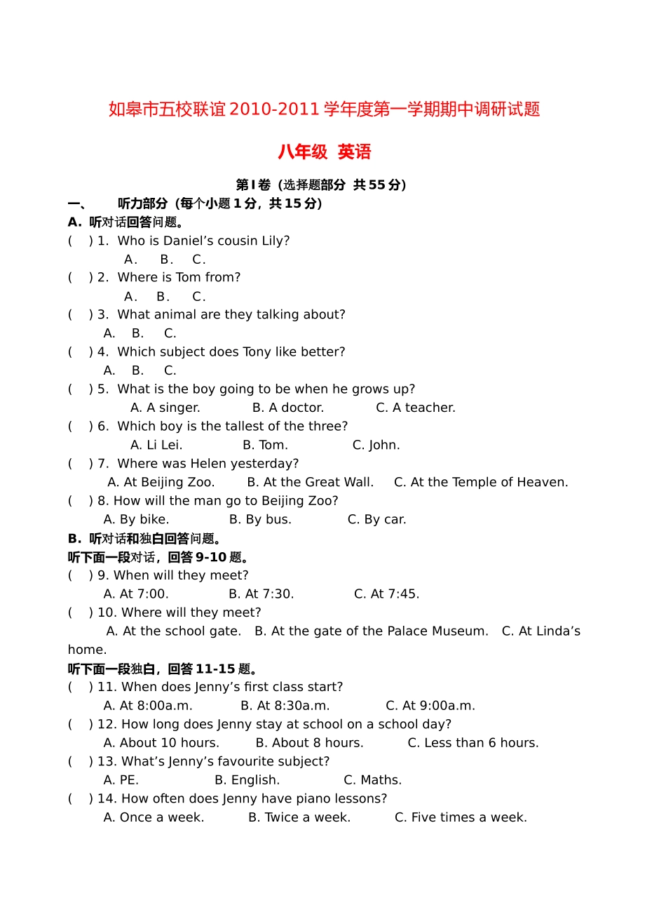 江苏省如皋市五校联谊20102011学八级英语第一学期期中调研试题 _第1页