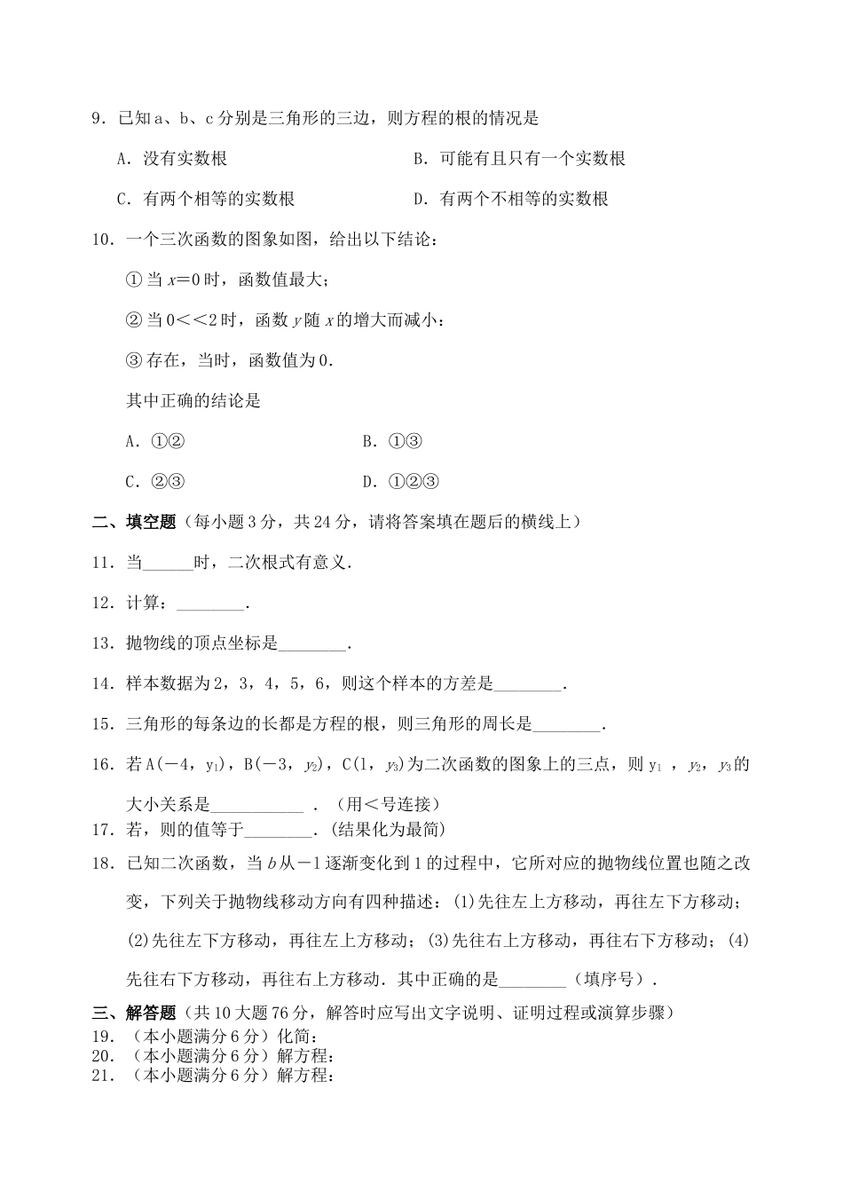 江苏省太仓市2010～2011九级数学第一学期期中考试调查卷 苏教版 _第2页