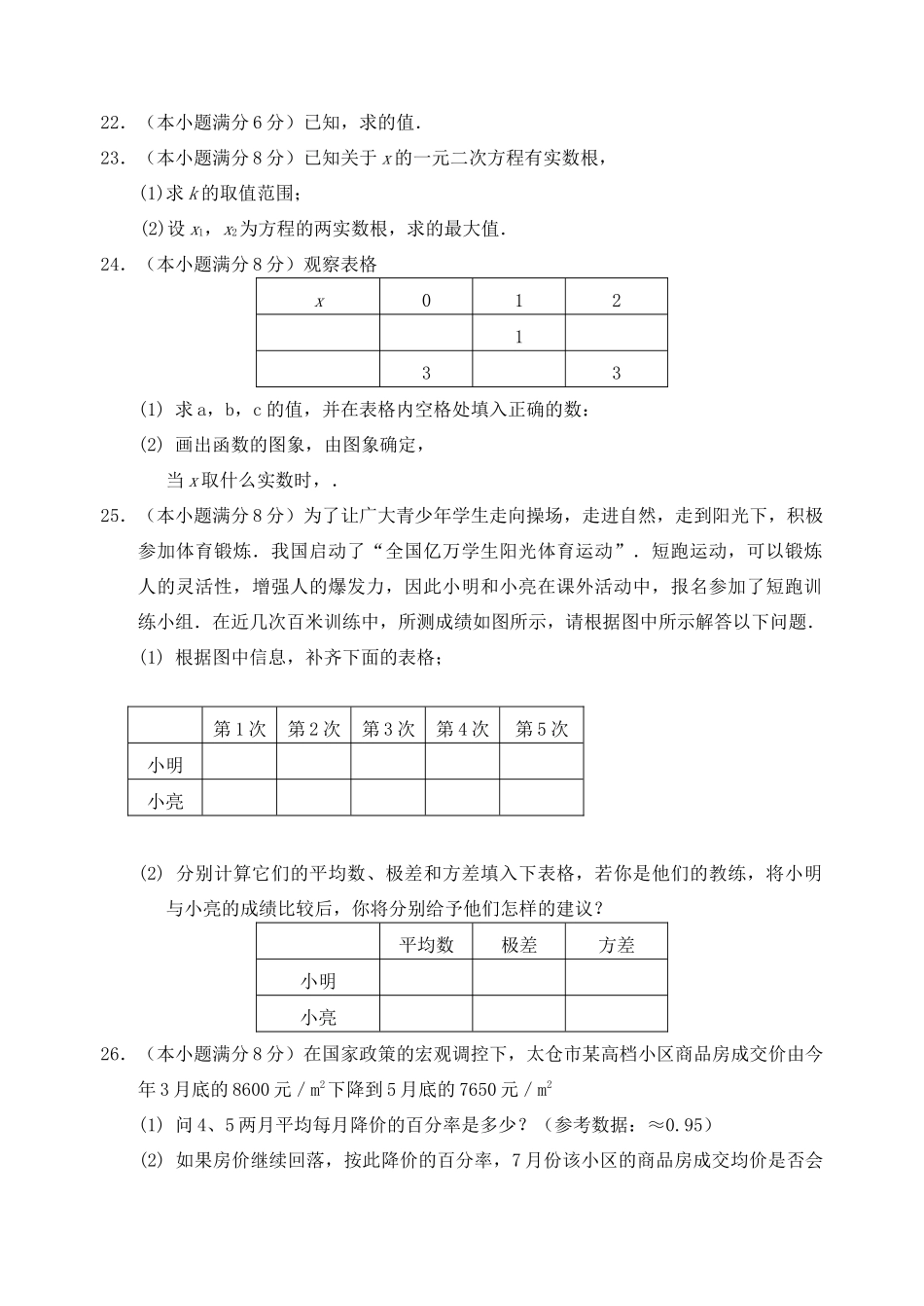 江苏省太仓市2010～2011九级数学第一学期期中考试调查卷 苏教版 _第3页