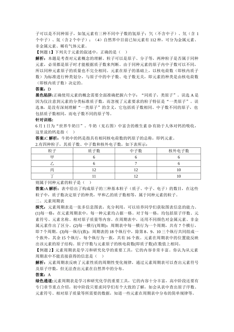 江苏省南京市中考化学 第四单元课题2 元素同步学习 _第2页
