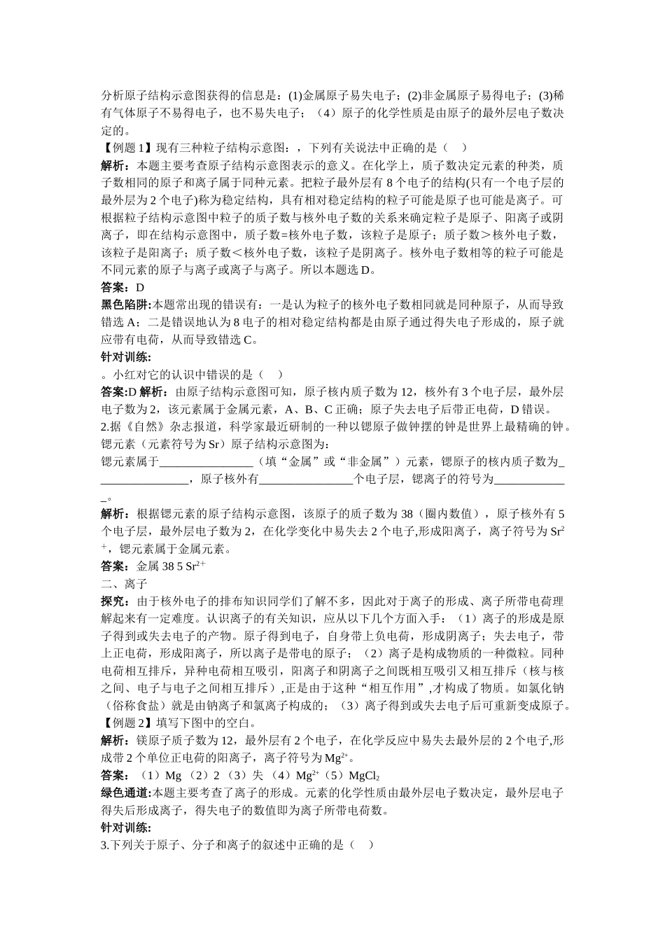 江苏省南京市中考化学 第四单元课题3 离子同步学习 _第2页