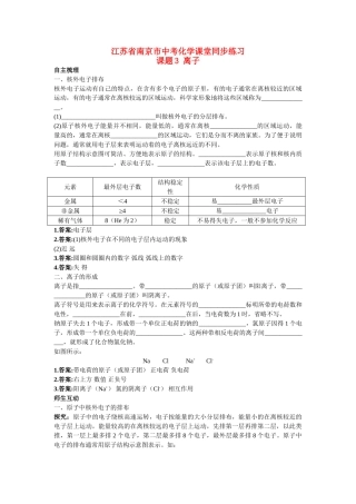 江苏省南京市中考化学 第四单元课题3 离子同步学习 