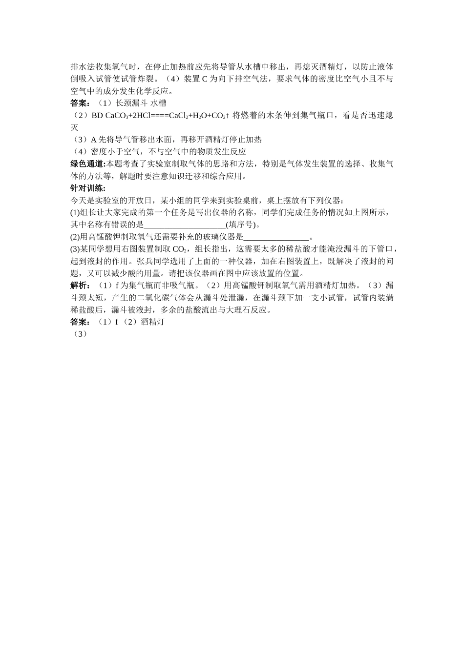 江苏省南京市中考化学 第六单元课题2 二氧化碳制取的研究同步学习 _第2页