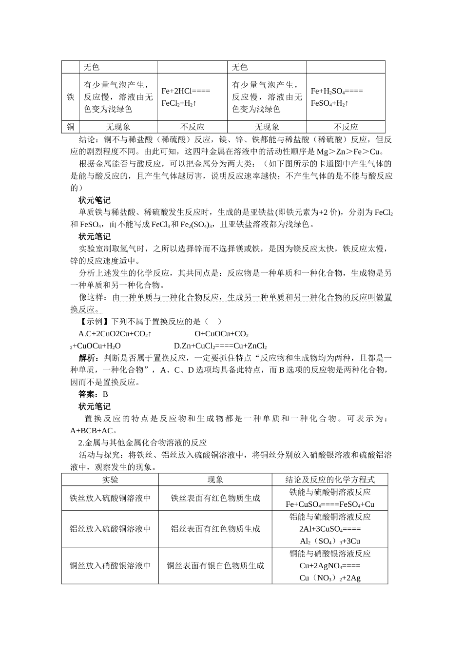 江苏省南京市中考化学 第八单元金属和金属材料课题2 金属的化学性质同步学习 _第2页