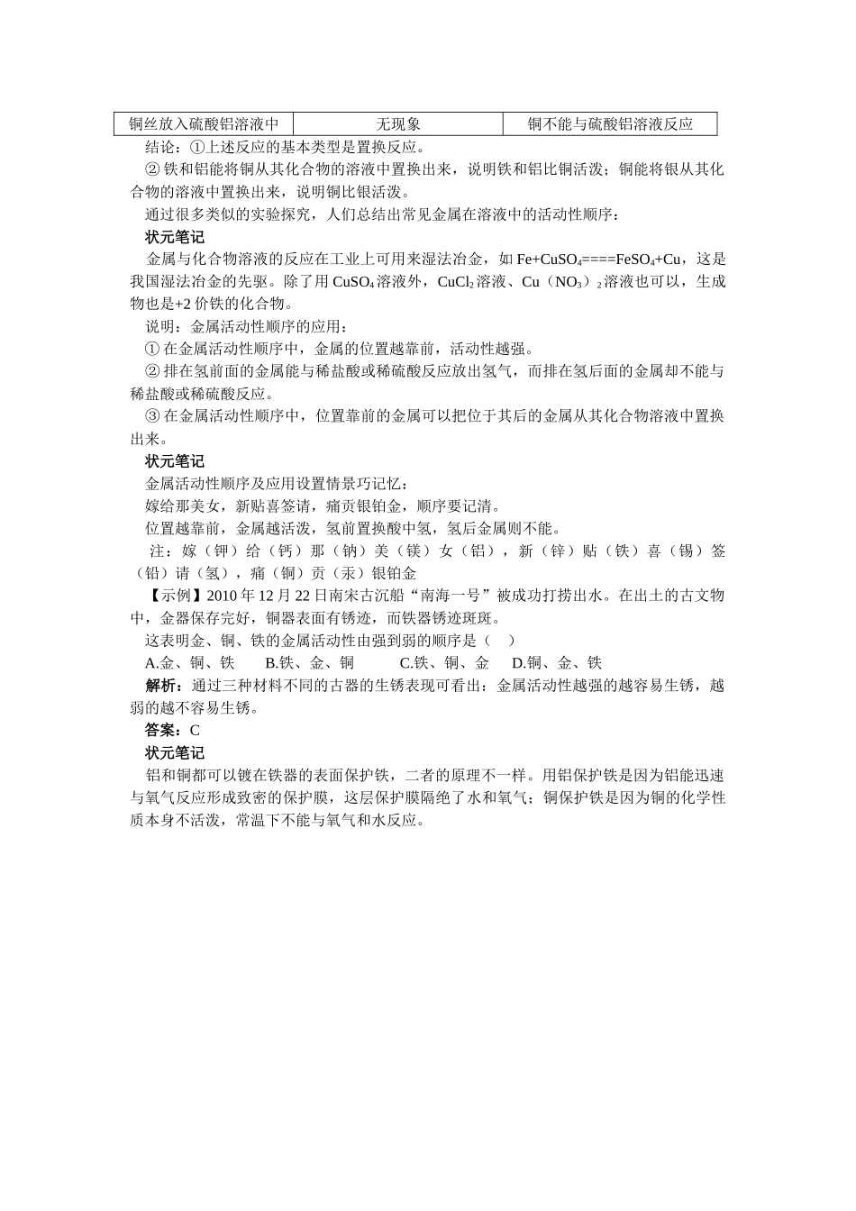 江苏省南京市中考化学 第八单元金属和金属材料课题2 金属的化学性质同步学习 _第3页