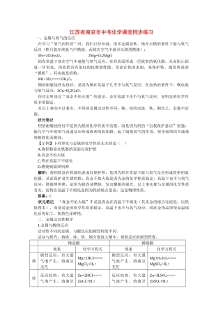 江苏省南京市中考化学 第八单元金属和金属材料课题2 金属的化学性质同步学习 