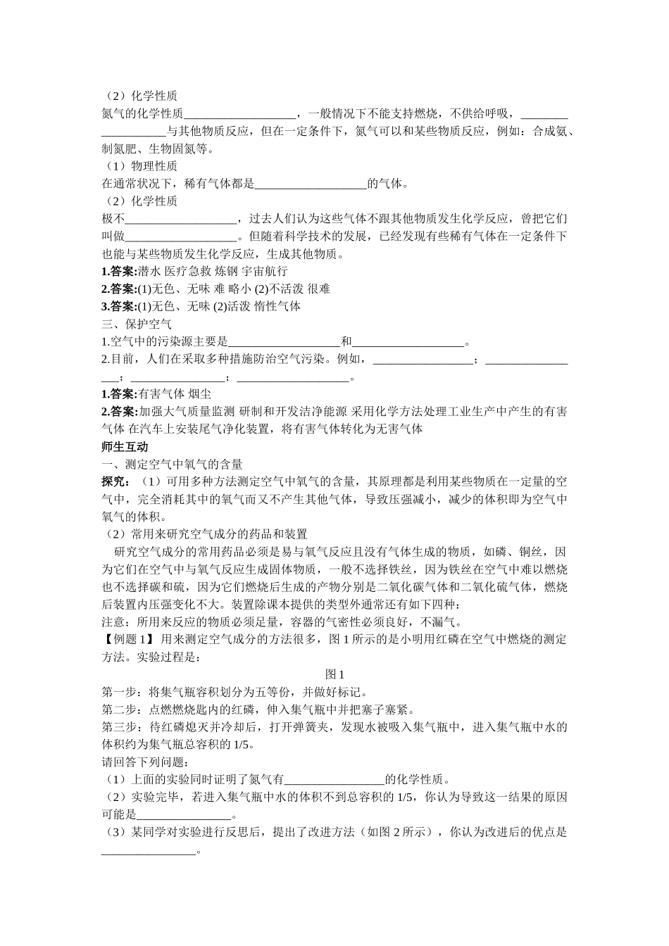 江苏省南京市中考化学 第二单元课题1 空气同步学习 _第2页