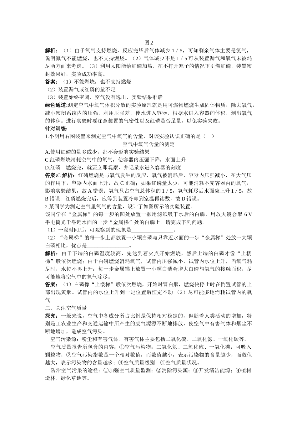 江苏省南京市中考化学 第二单元课题1 空气同步学习 _第3页