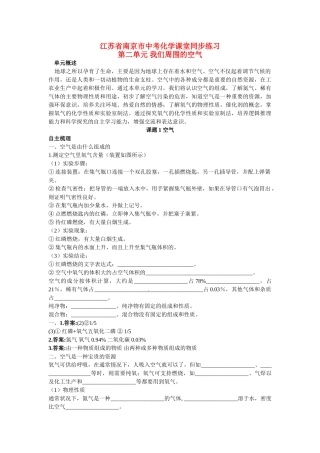 江苏省南京市中考化学 第二单元课题1 空气同步学习 