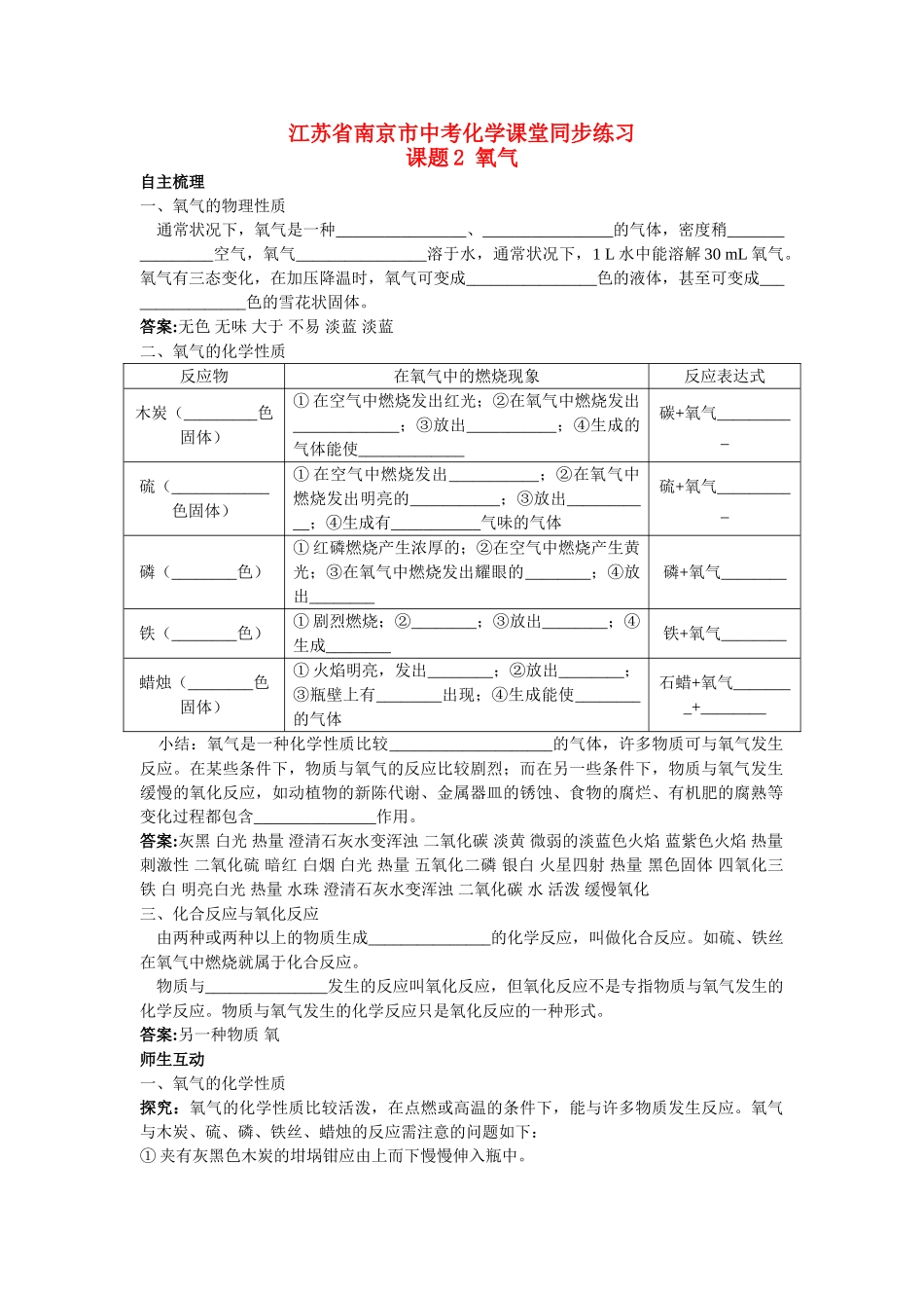 江苏省南京市中考化学 第二单元课题2 氧气同步学习 _第1页